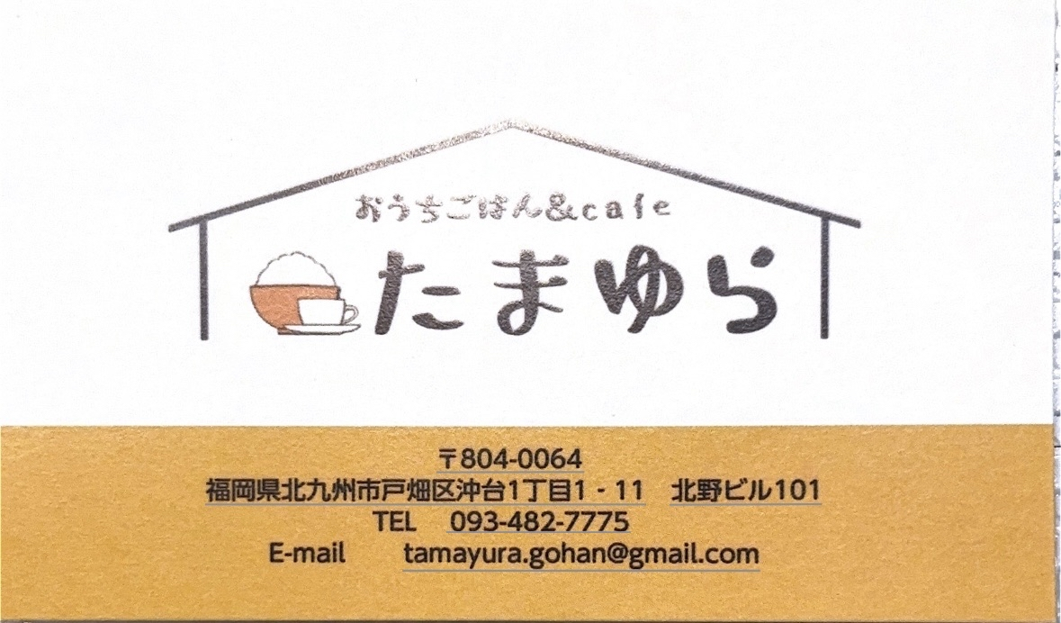 おうちごはん&cafe たまゆら