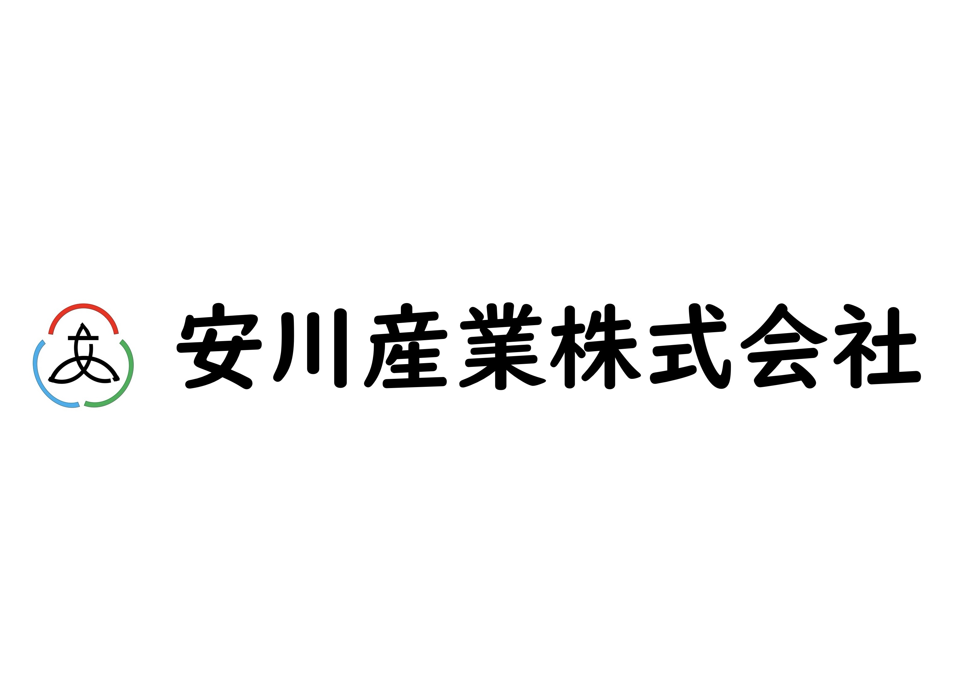 安川産業株式会社